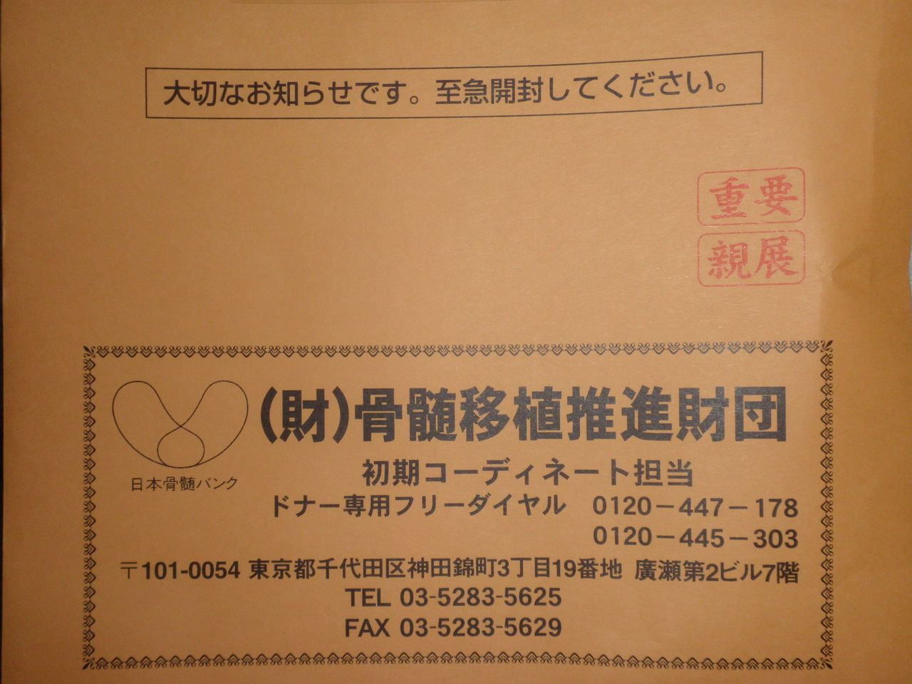 重要親展書類届く dayslikethishappen 重要親展書類届く dayslikethishappen