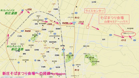 新庄そばまつり会場への経路