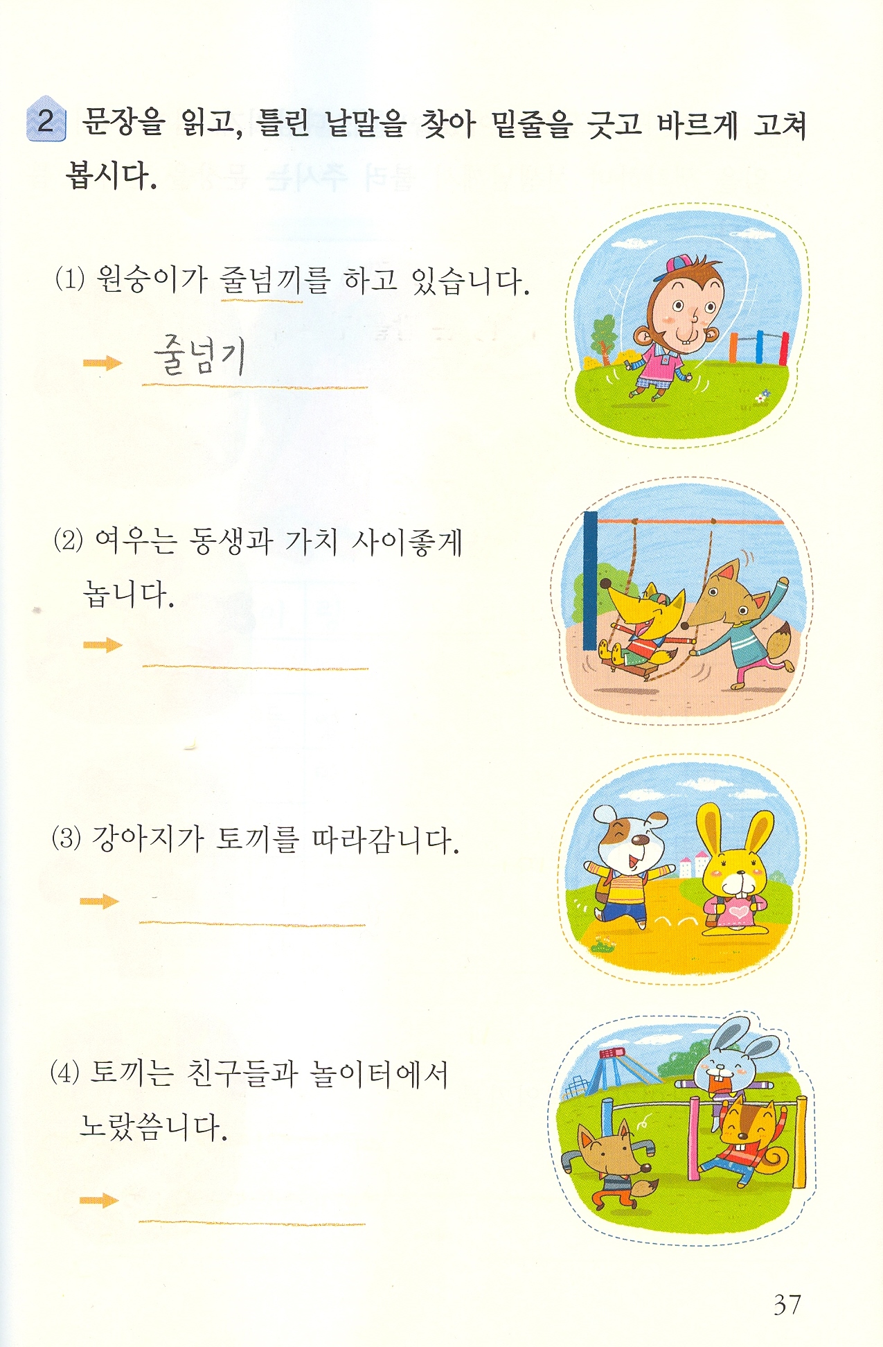 韓国国語教科書に挑戦その１ ハングル千字文