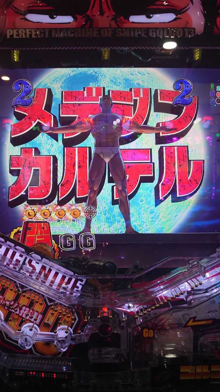 源さん ゴルゴ アンニュイなパチンコの日々 源さん ゴルゴ アンニュイなパチンコの日々