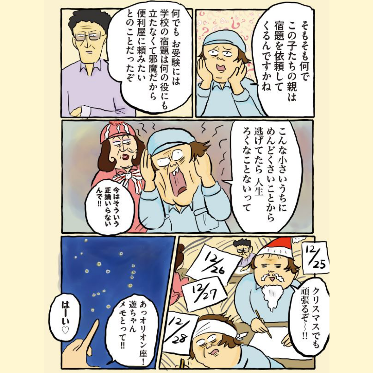 とうきょう便利屋24時 家庭教師編 大盛のぞみでも毎日どうにかやってる Powered By ライブドアブログ とうきょう便利屋24時 家庭教師編 大盛のぞみでも毎日どうにかやってる Powered By ライブドアブログ