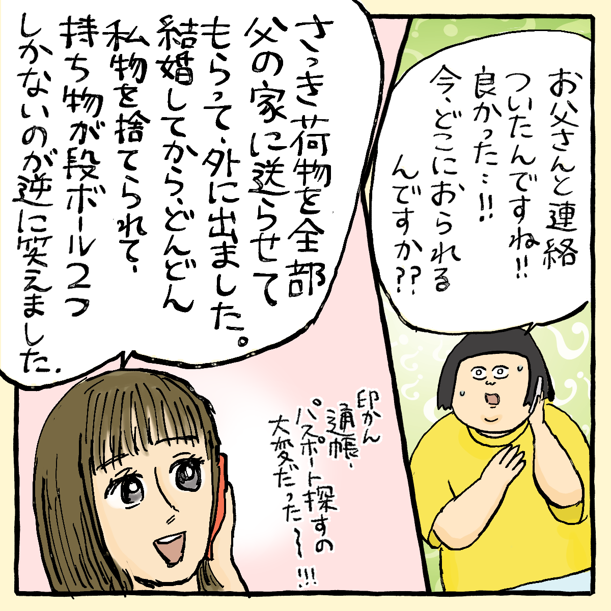 占いでびっくりした話 終 大盛のぞみでも毎日どうにかやってる Powered By ライブドアブログ