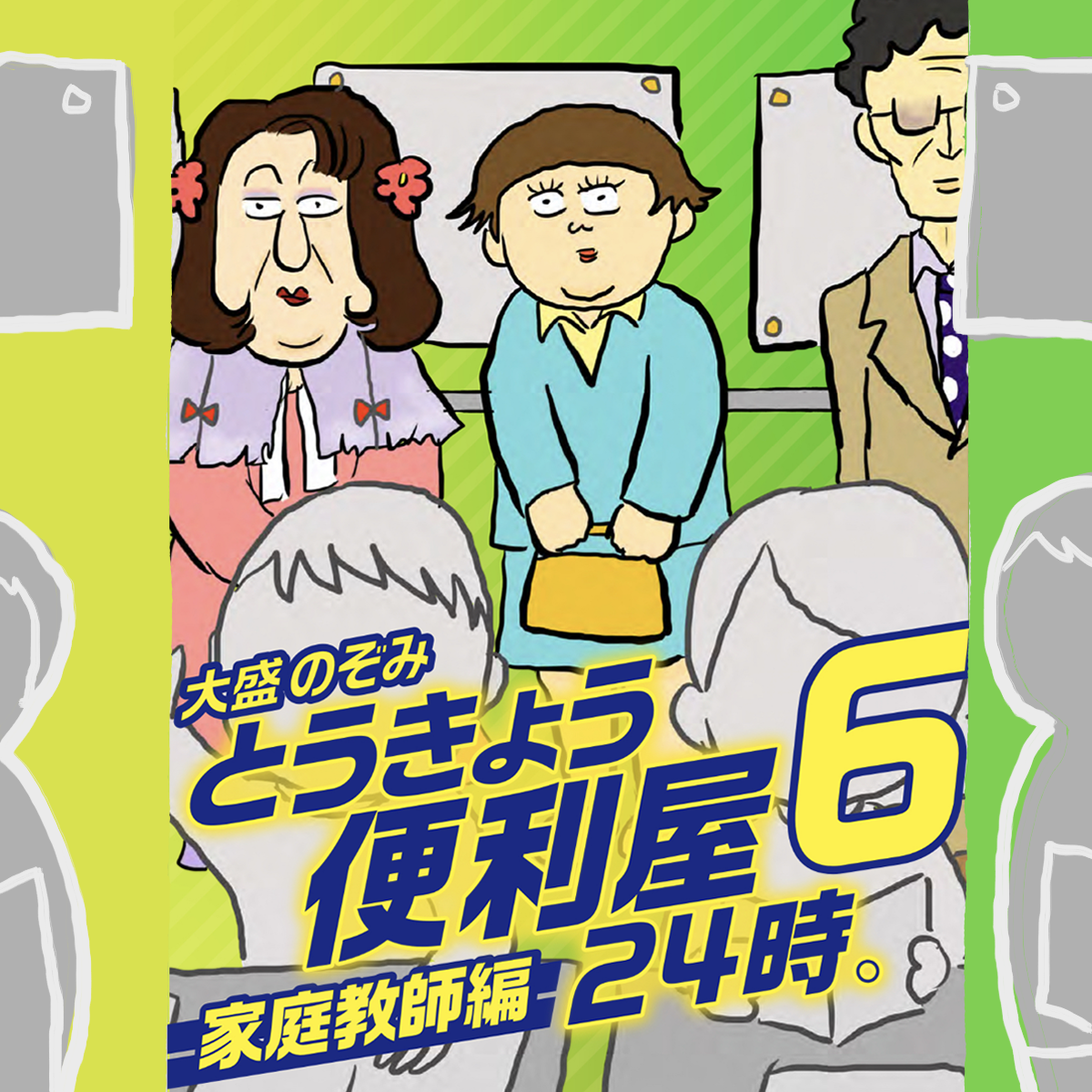 とうきょう便利屋24時 家庭教師編 大盛のぞみでも毎日どうにかやってる Powered By ライブドアブログ とうきょう便利屋24時 家庭教師編 大盛のぞみでも毎日どうにかやってる Powered By ライブドアブログ