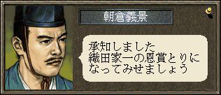 朝倉義景を登用