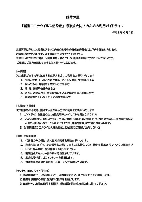 施設利用ガイドライン(妹背)(お客様用)_1