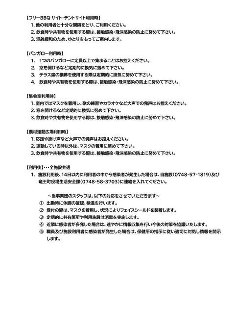 施設利用ガイドライン(妹背)(お客様用)_2