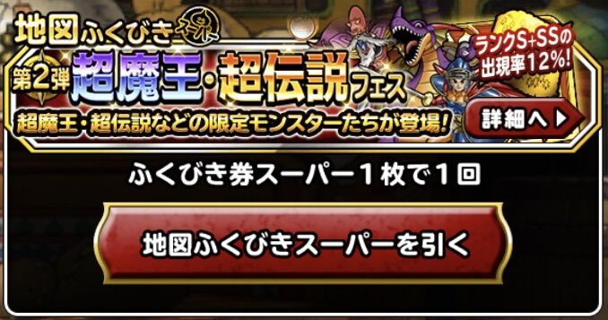 Dqmsl ふくびき券スーパー消化 ７周年編 後編 A ゐもてんの裏側