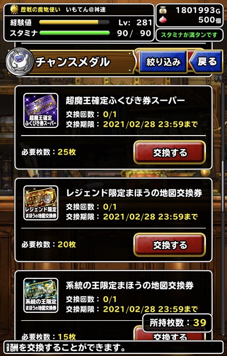 Dqmsl ふくびき券スーパー消化 7周年編 後編 A いもてんの裏側 Dqmsl ふくびき券スーパー消化 7周年編 後編 A いもてんの裏側