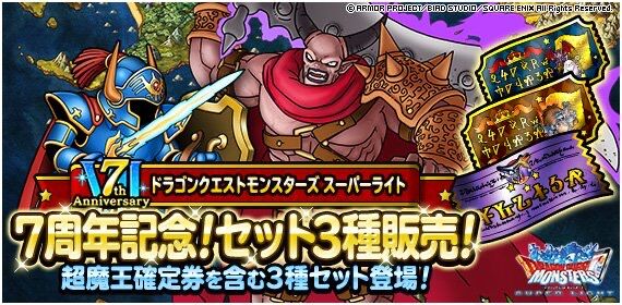 Dqmsl ふくびき券スーパー消化 7周年編 前編 いもてんの裏側 Dqmsl ふくびき券スーパー消化 7周年編 前編 いもてんの裏側