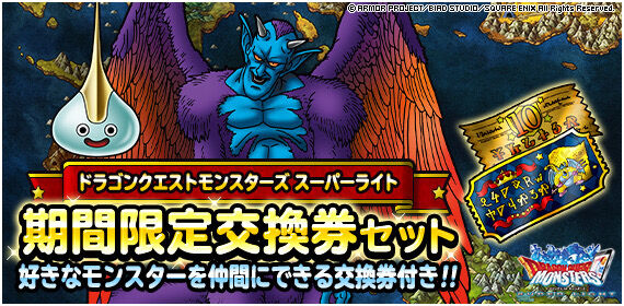 Dqmsl ふくびき券スーパー消化 7周年編 前編 いもてんの裏側 Dqmsl ふくびき券スーパー消化 7周年編 前編 いもてんの裏側