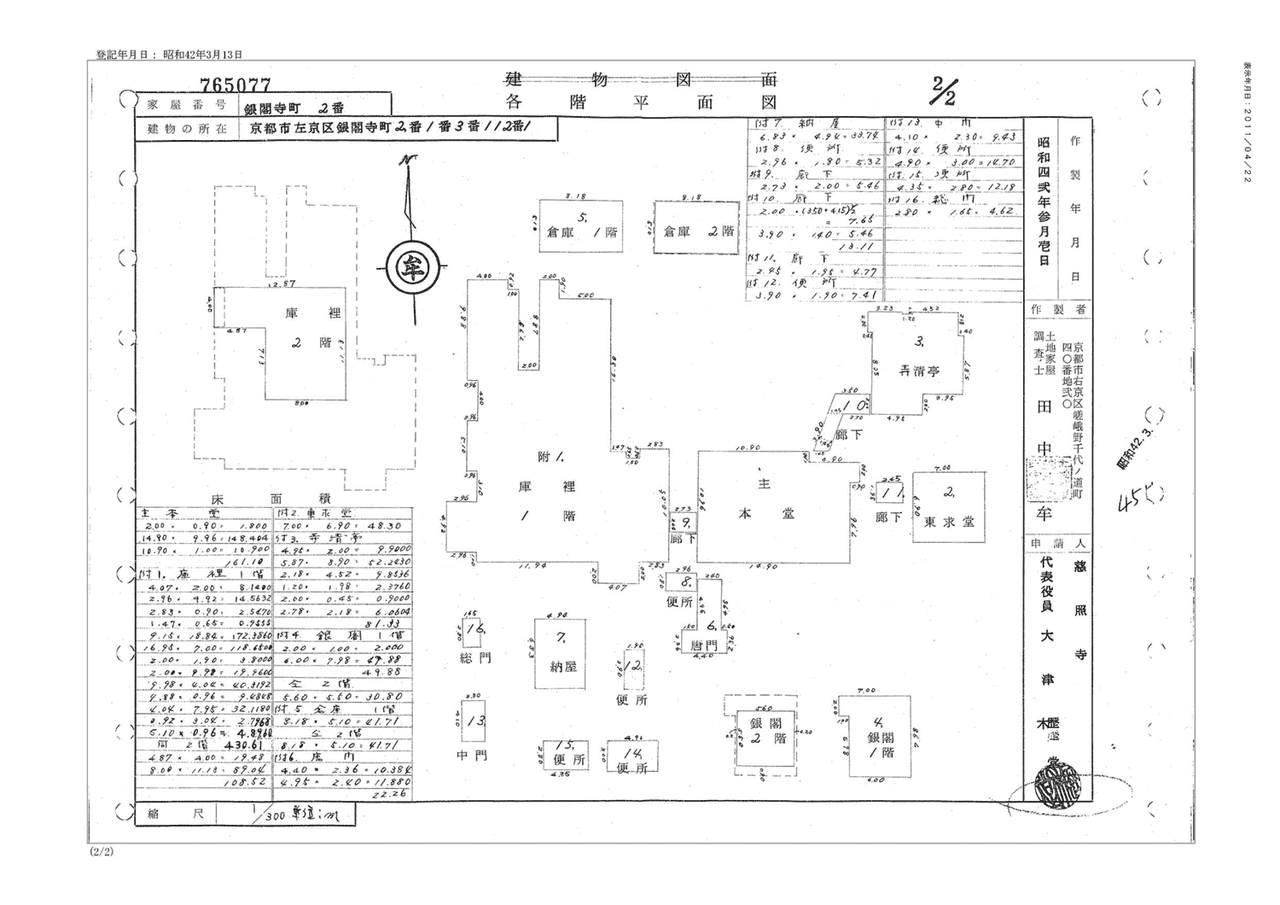 銀閣寺の登記 一点入魂 土地家屋調査士 行政書士のブログ