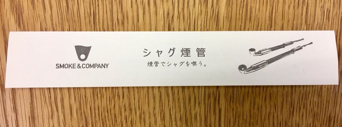 手巻きたばこ シャグ煙管でクリスマス たばこ屋 ルーツの一服 手巻きたばこ シャグ煙管でクリスマス たばこ屋 ルーツの一服
