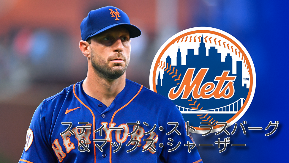 スティーブン ストラスバーグ マックス シャーザー 15年11月