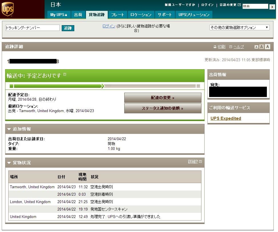 追跡 ups