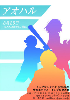 中高生クラス発表会