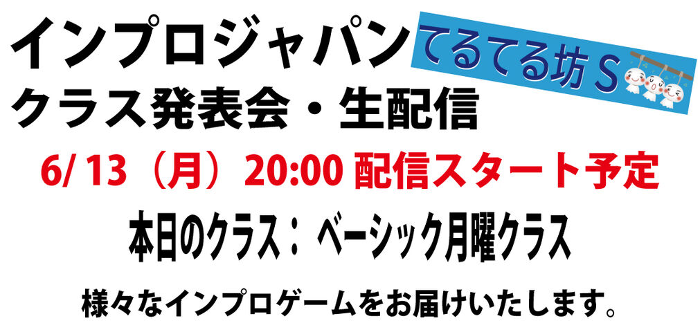 生配信案内板ゲームBA