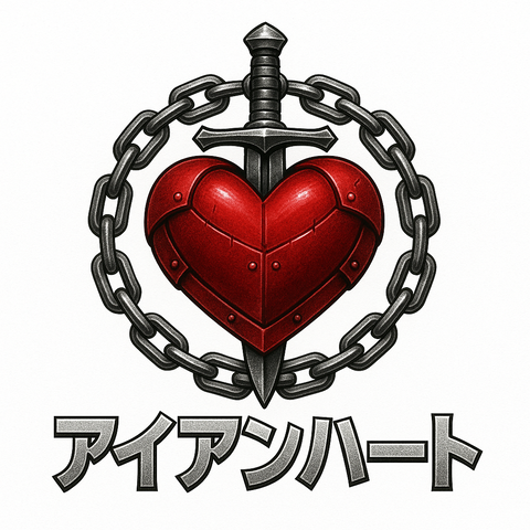 アイアンハート2