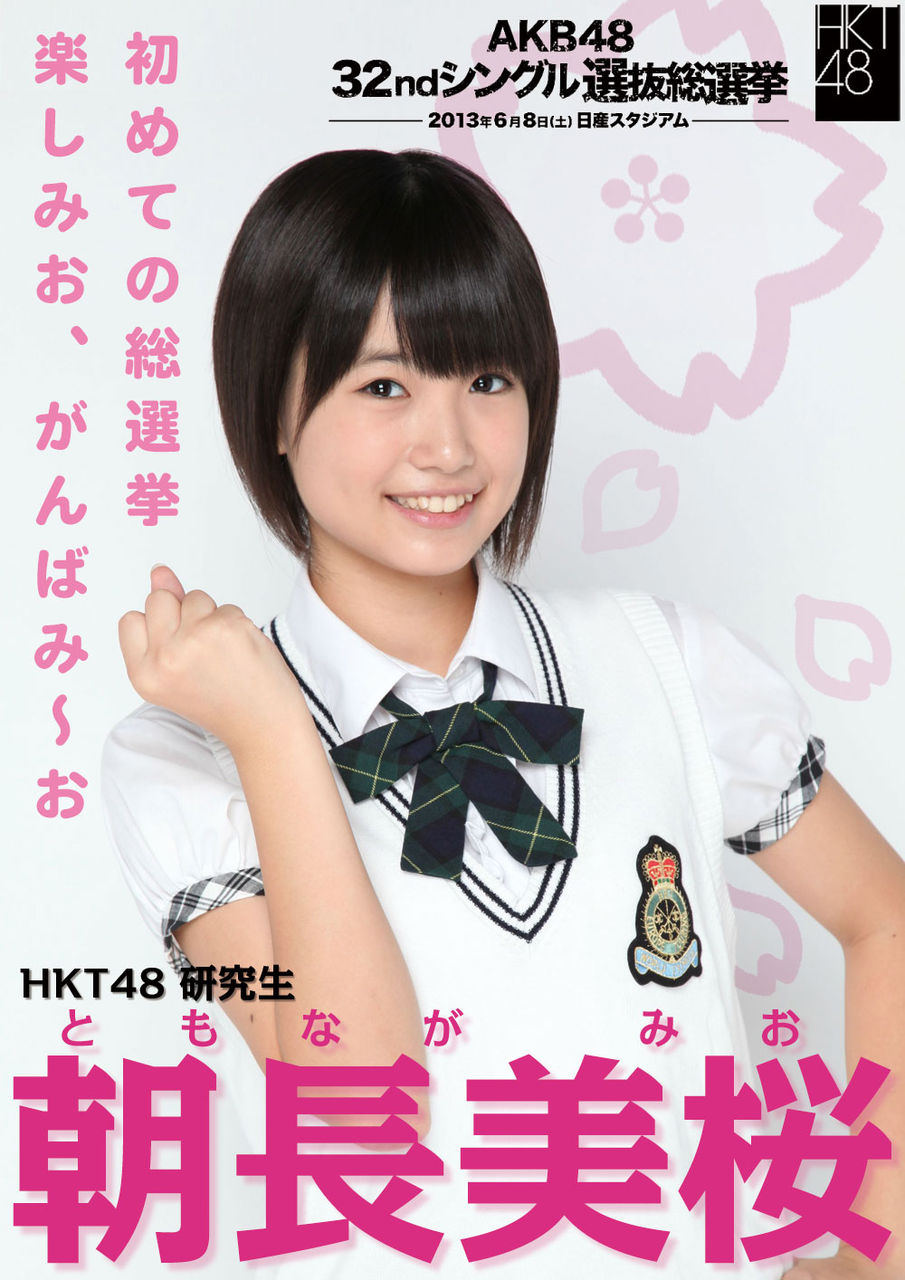 Akb48 32ndシングル 選抜総選挙 みお活 Akb48 32ndシングル 選抜総選挙 みお活