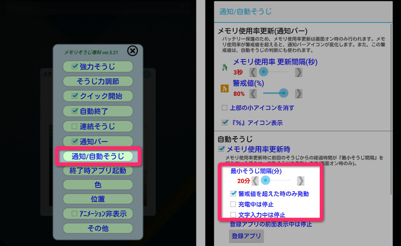 メモリ自動掃除でスマホをいつでもサクサク快適に Androidアプリ メモリそうじ専科