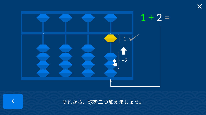 そろばんのやり方が手軽に学べる Androidアプリ シンプルそろばん