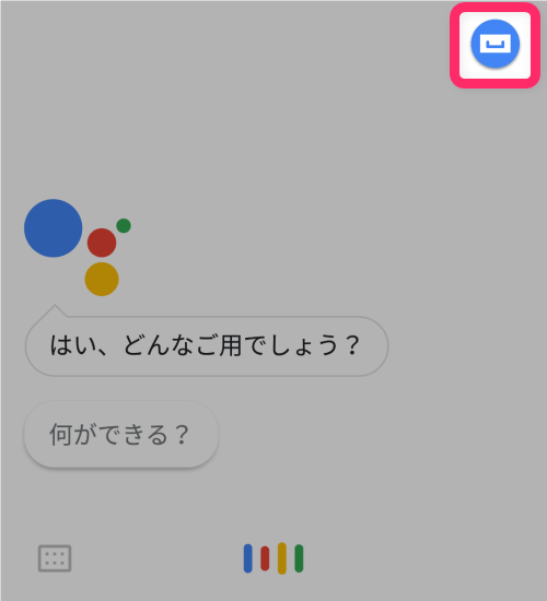 忙しい朝に最適 Googleアシスタントでスマートにニュースを聞く方法