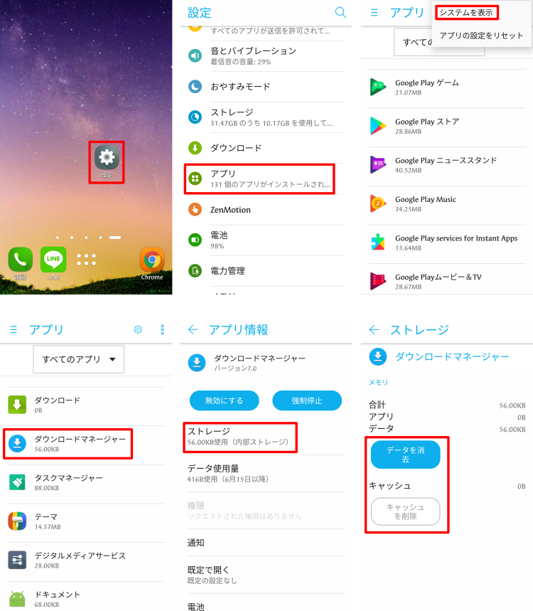 Google Play ストアからインストール出来ない時 初期化の前にやっておきたいこと Androidスマホ