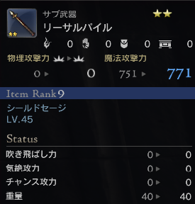 Ddon シールドセージlv45武器 防具の強化素材一覧 ヴィシュヌちゃんねる Bf1