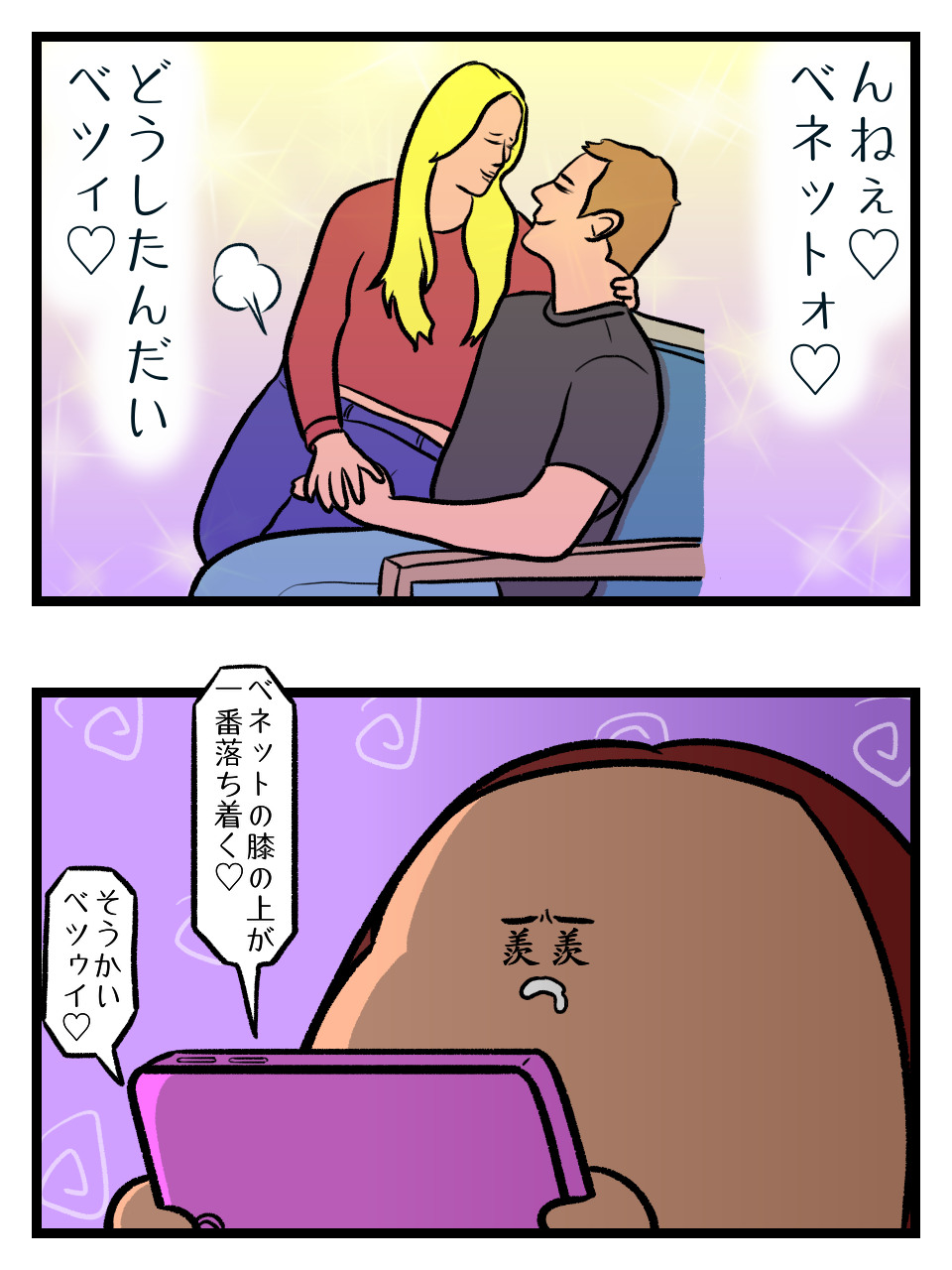 彼氏の膝の上に座りたい がりでぶんの同棲日記 付き合って一度もシてないカップル 彼氏の膝の上に座りたい がりでぶんの同棲日記 付き合って一度もシてないカップル