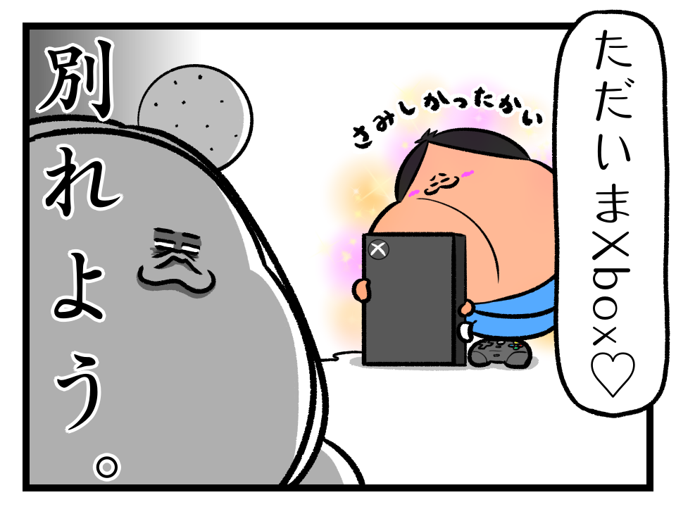 別居中の彼氏と久しぶりに再会 がりでぶんの同棲日記 付き合って一度もシてないカップル