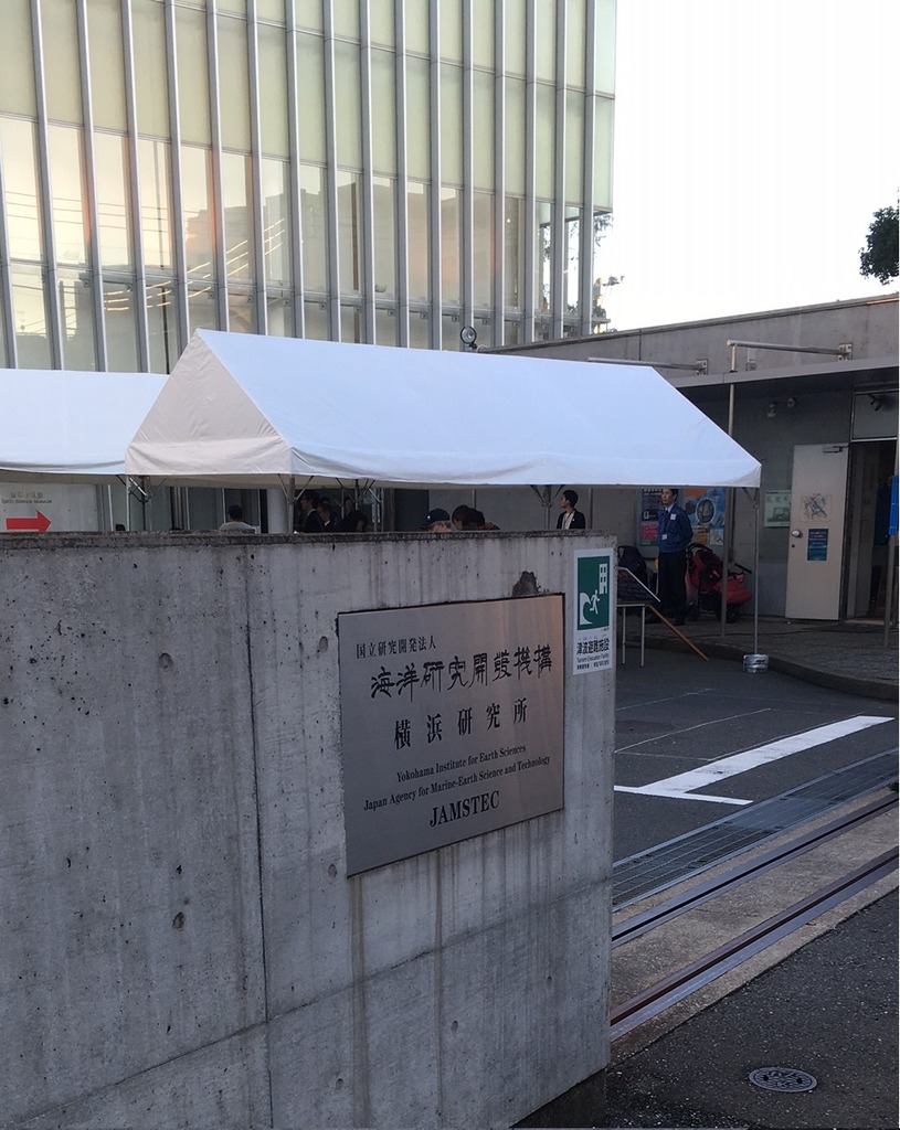 JAMSTEC横浜研究所