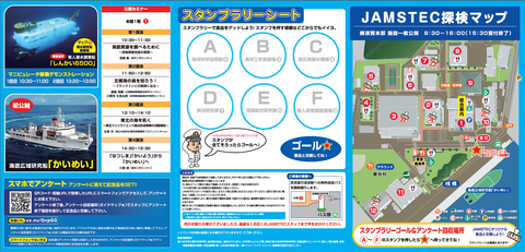 JAMSTEC一般公開・探検マップ１
