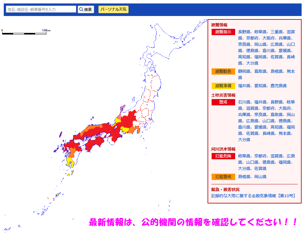異常気象2018地図