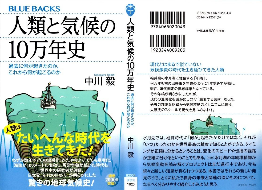 人類と気候の10万年史2