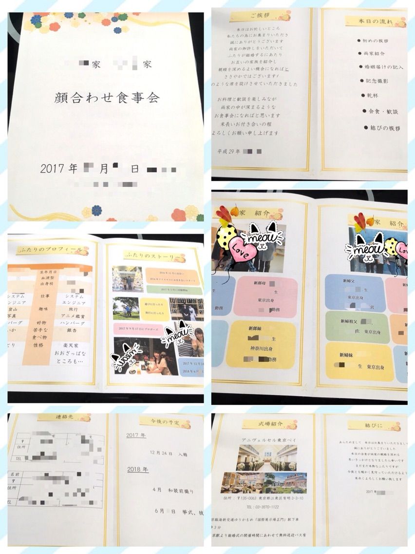両家顔合わせ食事会 30歳オタク女の婚活日記 その後 両家顔合わせ食事会 30歳オタク女の婚活日記 その後