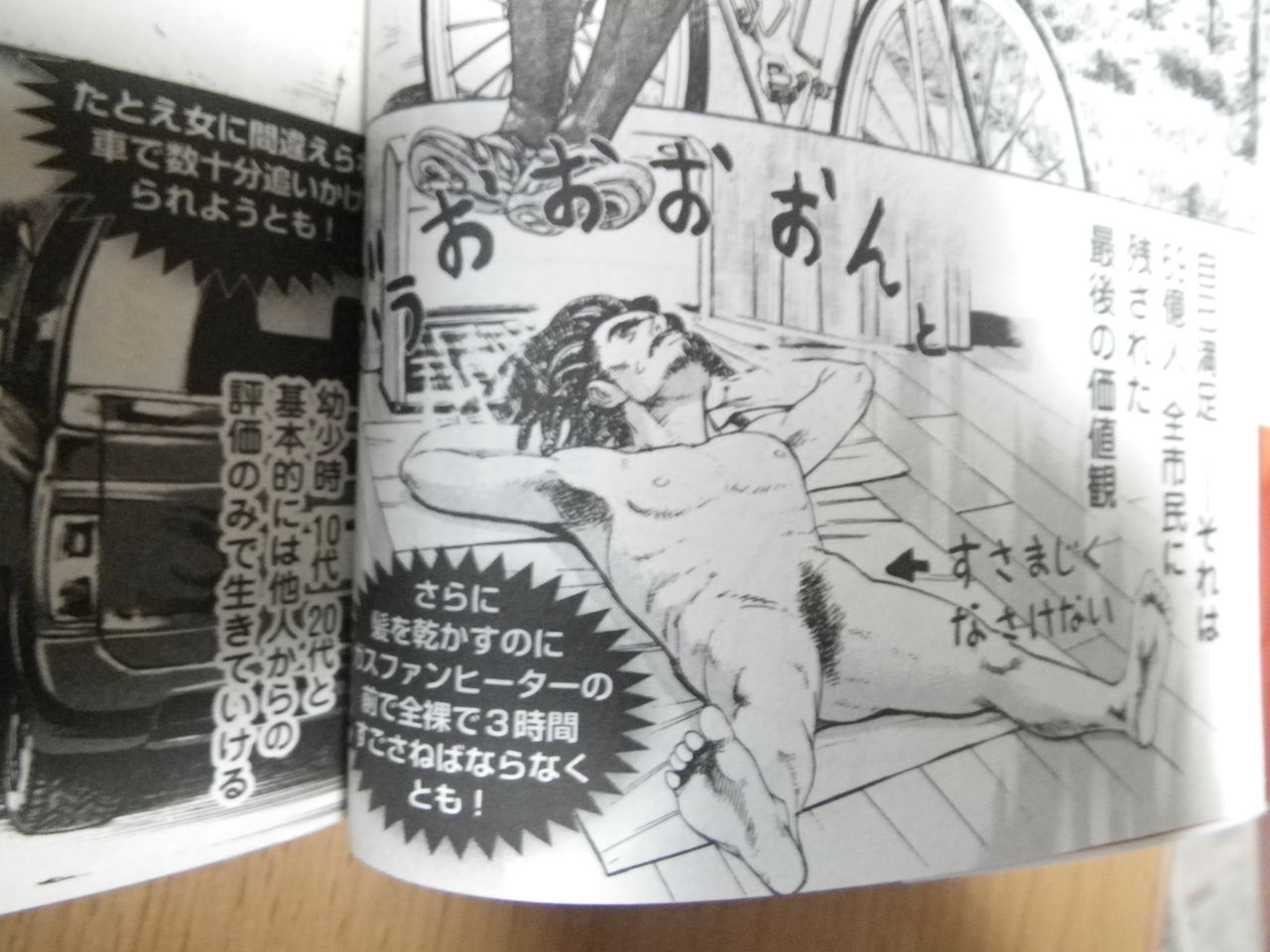 男の全裸 男の裸成分多めの自転車マンガ「じこまん」 : 毎日がヒルクライムに挑戦してみるよ