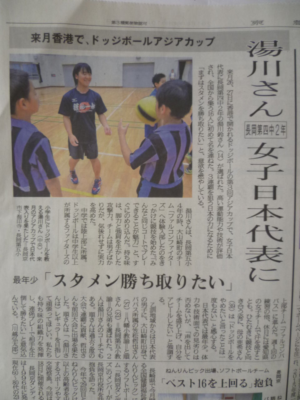 いざ ドッジボール日本代表3連覇へ 16年11月26 27日香港 長岡京市にあるリフォーム店長ブログ いざ ドッジボール日本代表3連覇へ 16年11月26 27日香港 長岡京市にあるリフォーム店長ブログ