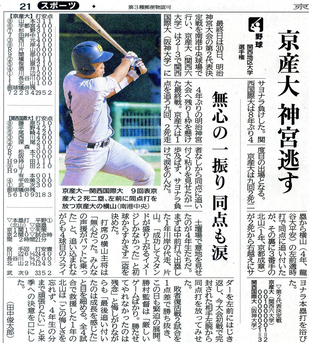 18年秋 向日市出身 京産大硬式野球部主将4年 横山捕手のラストゲームはタイムリー 長岡京市にあるリフォーム店長ブログ 18年秋 向日市出身 京産大硬式野球部主将4年 横山捕手のラストゲームはタイムリー 長岡京市にあるリフォーム店長ブログ