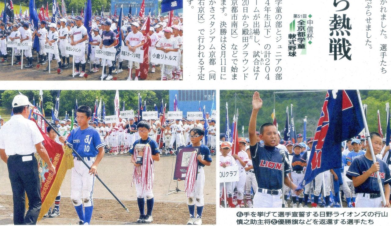 2018年夏 第50回中信杯全京都学童軟式野球大会 優勝 城陽ビクトリーズ 長岡京市にあるリフォーム店長ブログ