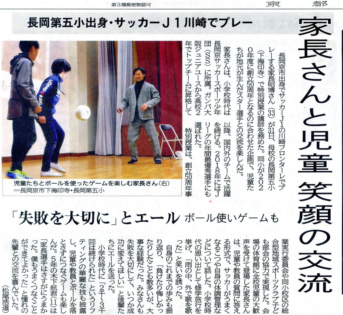 年冬 長岡京市こがねヶ丘出身 家長昭博サッカー選手が母校へ 長岡京市にあるリフォーム店長ブログ 年冬 長岡京市こがねヶ丘出身 家長昭博サッカー選手が母校へ 長岡京市にあるリフォーム店長ブログ