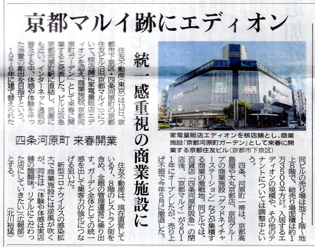 年冬 変化する四条河原町交差点 京都住友ビル 高島屋隣接池善ビル 長岡京市にあるリフォーム店長ブログ