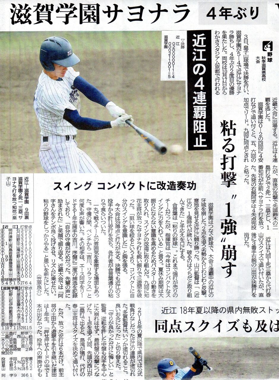 年秋 長岡京市出身 吉川朋希捕手 滋賀学園1年 滋賀秋季大会 優勝おめでとう 長岡京市にあるリフォーム店長ブログ