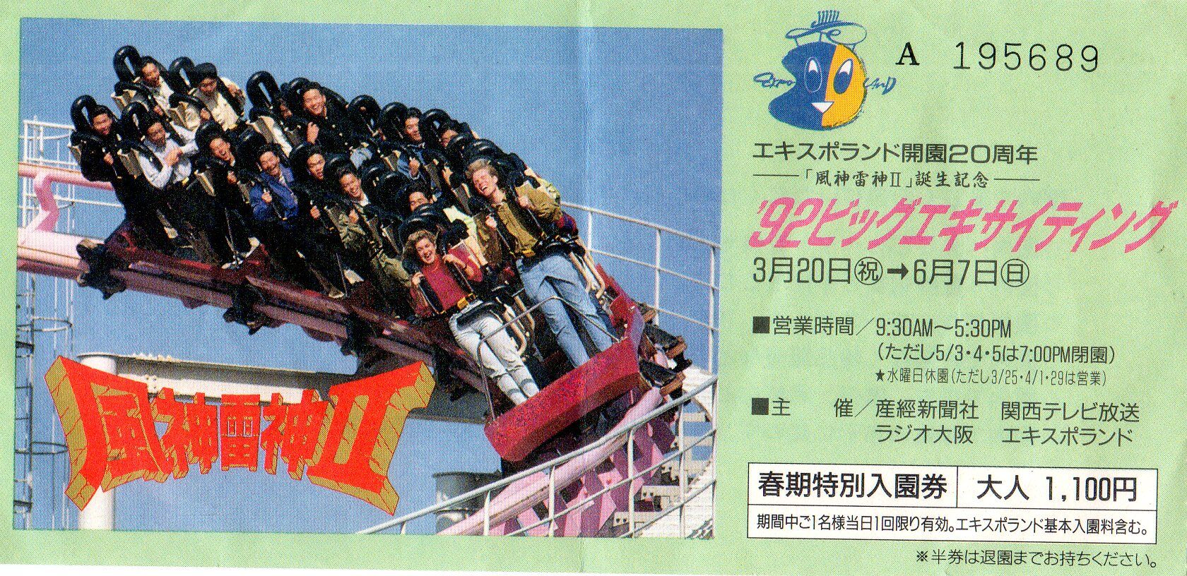風神雷神ⅱ