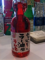 ラー油ラムネ