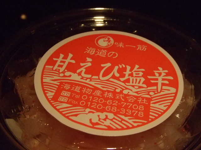 甘エビの塩辛を イナバーの 自宅で簡単 カクテル術