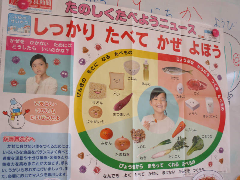 しっかり食べて かぜ予防 いなば幼稚園 保育園