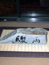 okimono803.jpg