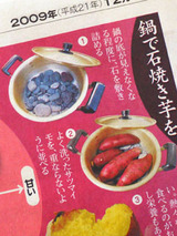 yakiimo1219.jpg