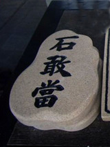 ishigantoh030102.jpg