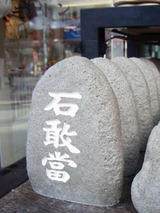 ishigantoh030101.jpg