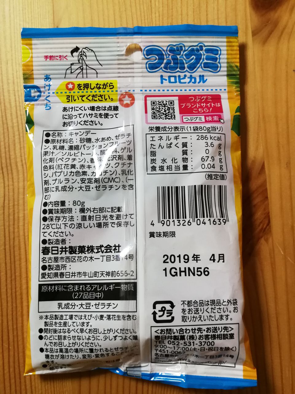 つぶグミにこの季節にぴったりな期間限定のトロピカル味が降臨 Inafanのブログ つぶグミにこの季節にぴったりな期間限定のトロピカル味が降臨 Inafanのブログ